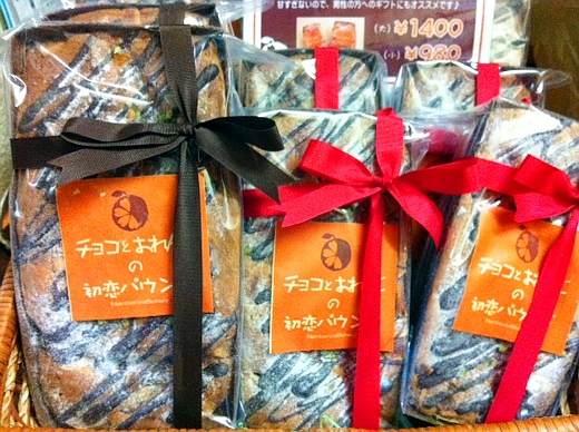 南蛮屋 チョコとオレンジのパウンドケーキ