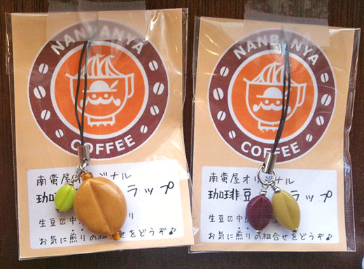 南蛮屋オリジナルデザインのコーヒー豆ストラップ