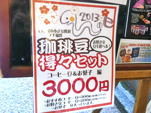 コーヒー豆得々セット