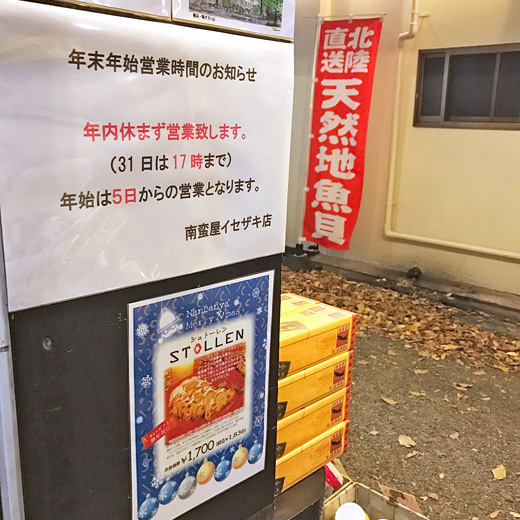 南蛮屋イセザキ店