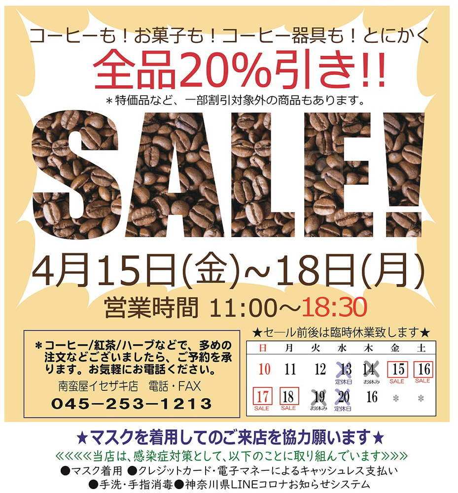 春のセールのお知らせ