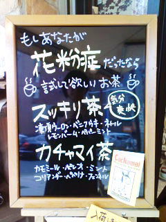 花粉症におすすめのハーブティー