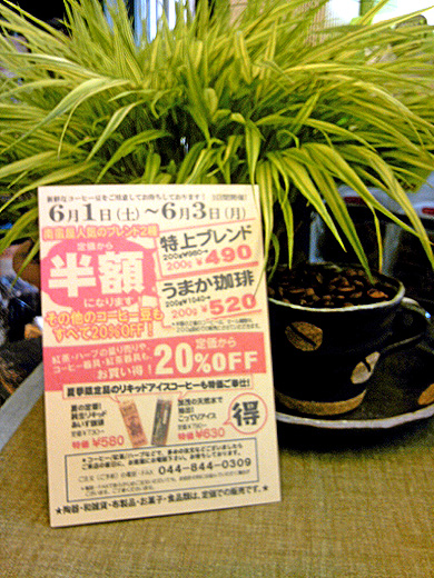 『初夏のお客様感謝セール』第１弾