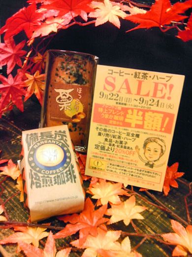 『秋のお客様感謝セール』第2弾