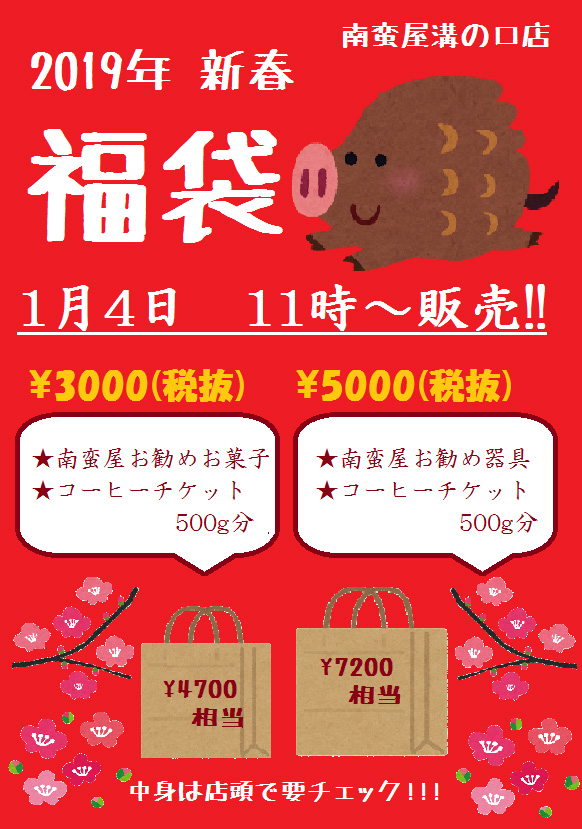 数量限定の福袋