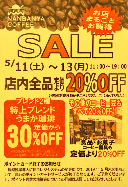 お買い得セール