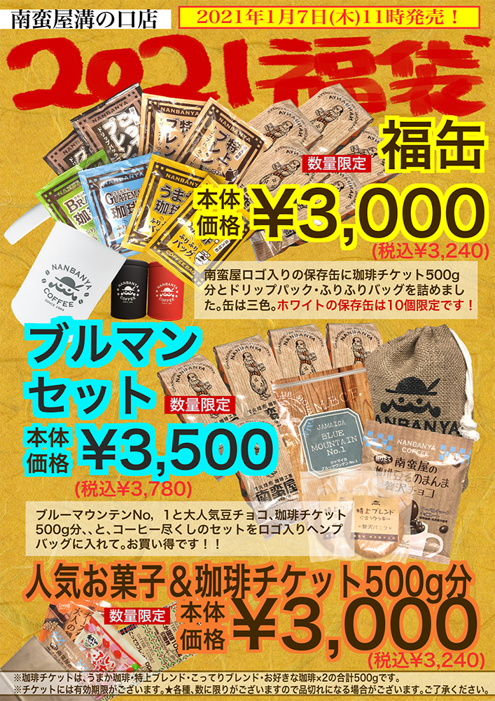 数量限定！新春福袋