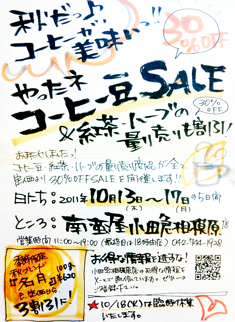 トク得セール第1弾