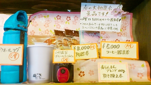 南蛮屋 小田急相模原店 春の大抽選会