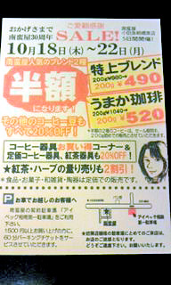 秋の大感謝祭セール！