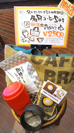 名月コーヒーセット