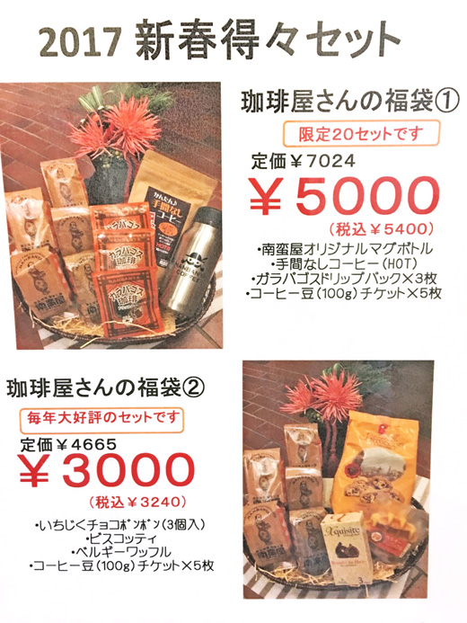 新春得々セット