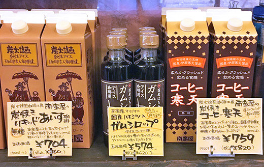 南蛮屋の純生・炭焼きリキッドアイス珈琲&コーヒー寒天