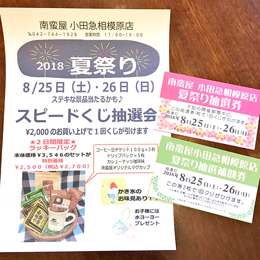 夏祭り抽選会