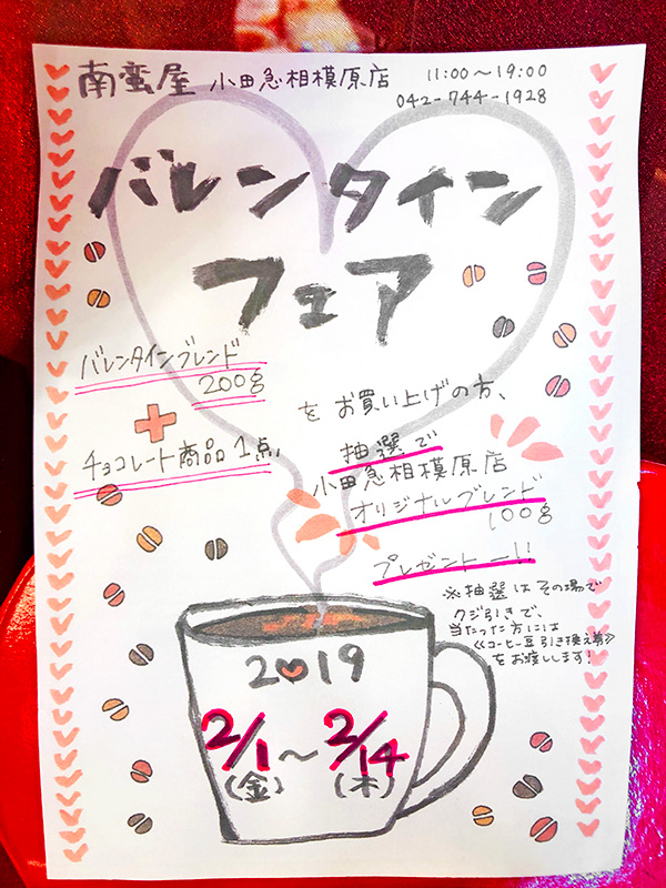 バレンタインフェア