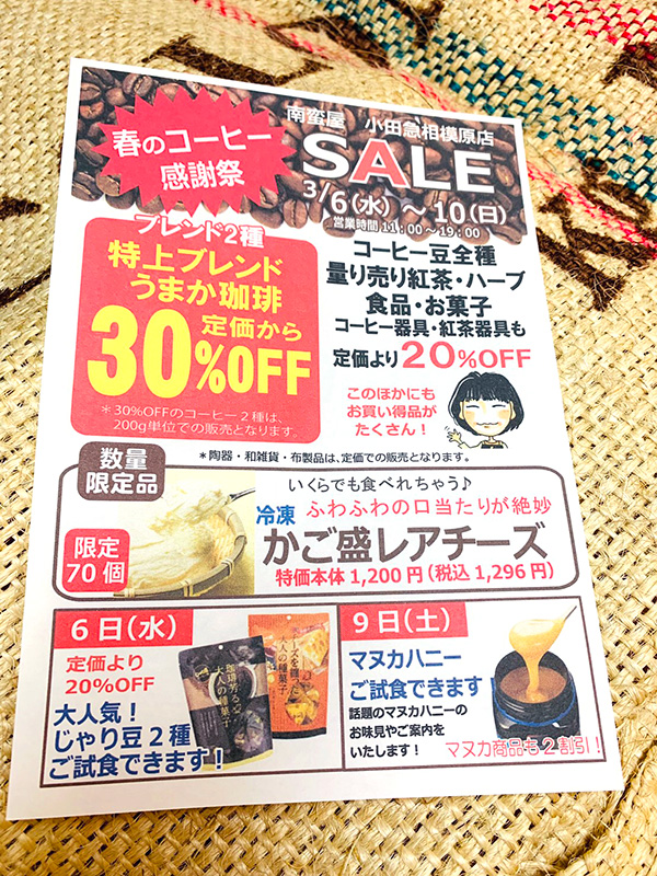 コーヒー豆セール