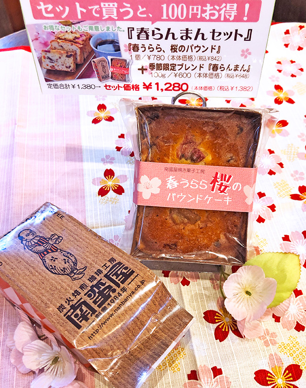 春らんまんセット