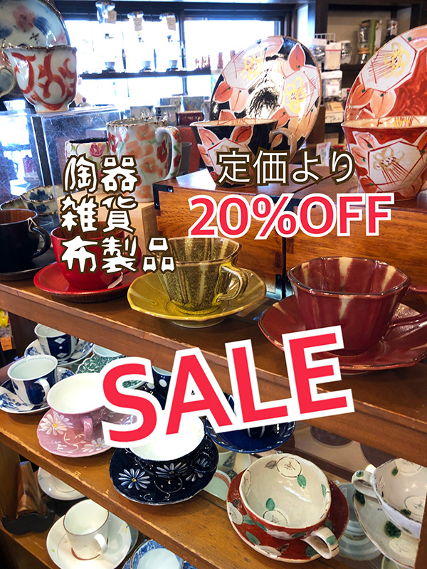 陶器・雑貨・布製品 SALE