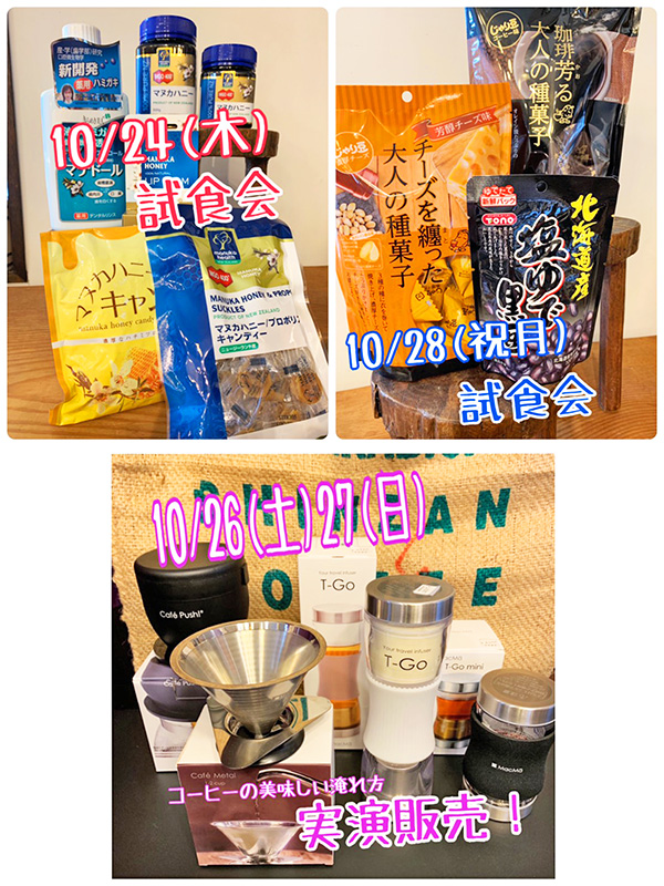 試食会や実演販売