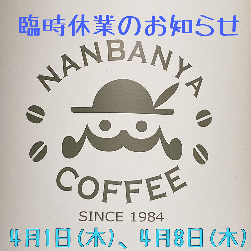 臨時休業のお知らせ
