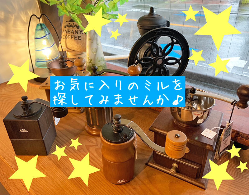 コーヒーミル