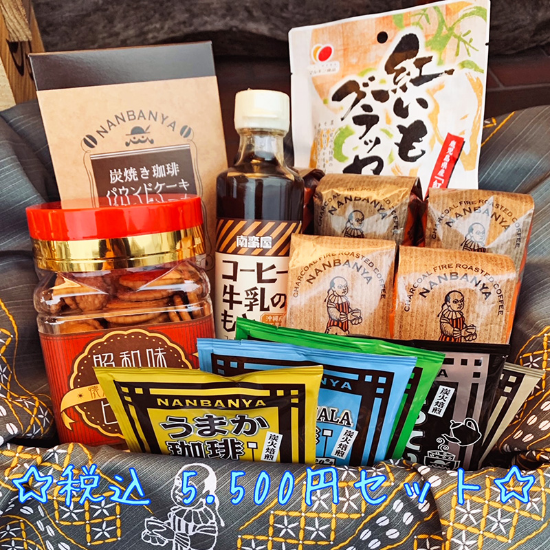 『笑福セット』税込5.500円セット