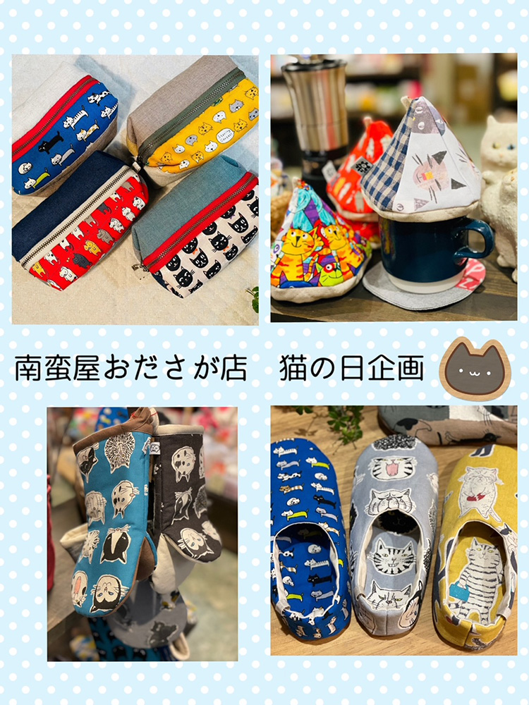 猫の日企画!手作り作家『楽布アオトソラさん』による猫雑貨販売!