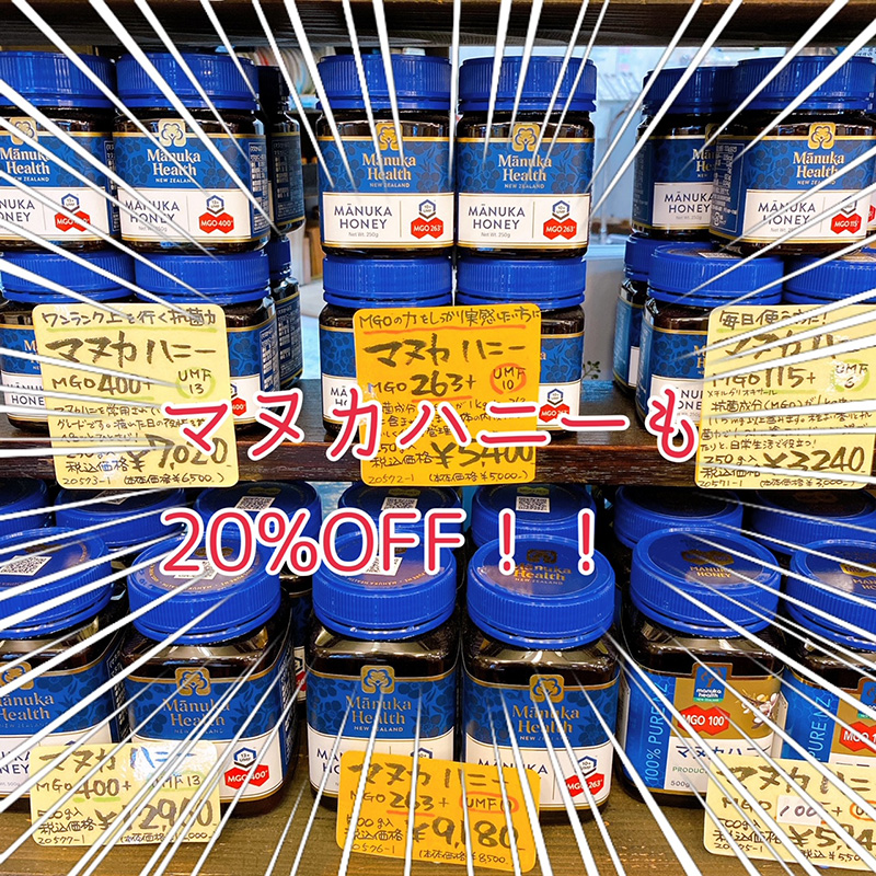 マヌカハニーセール！