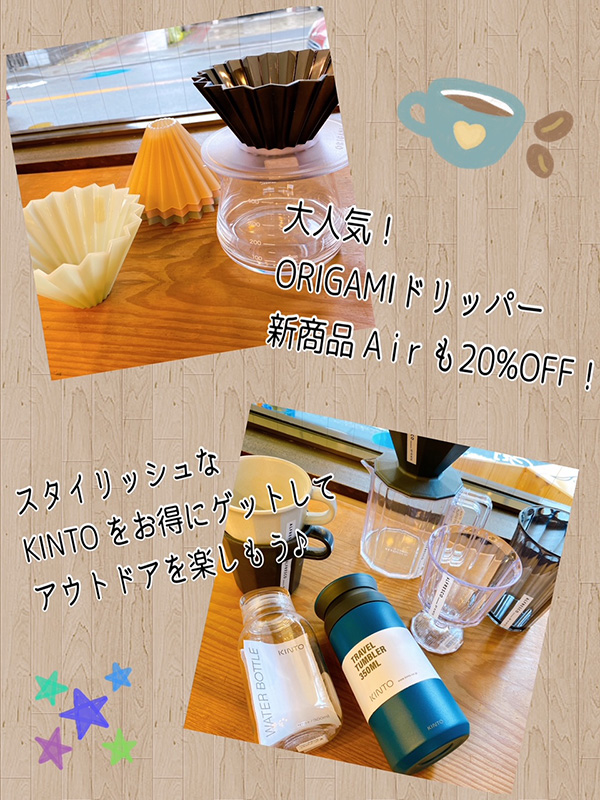 コーヒー器具セール