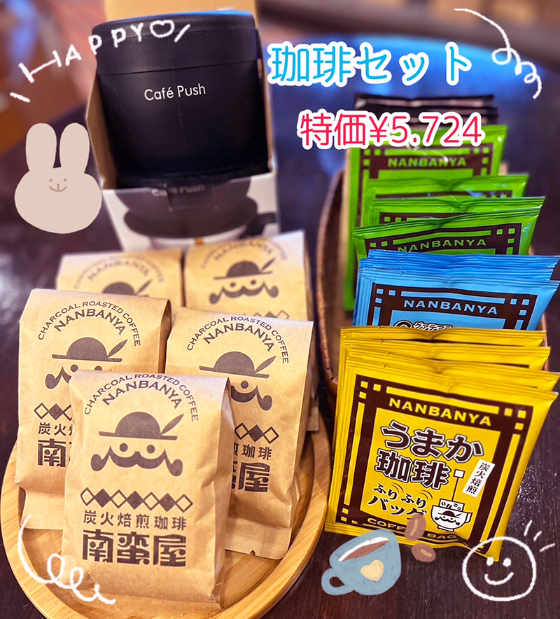 コーヒー豆得々セット【珈琲】セット