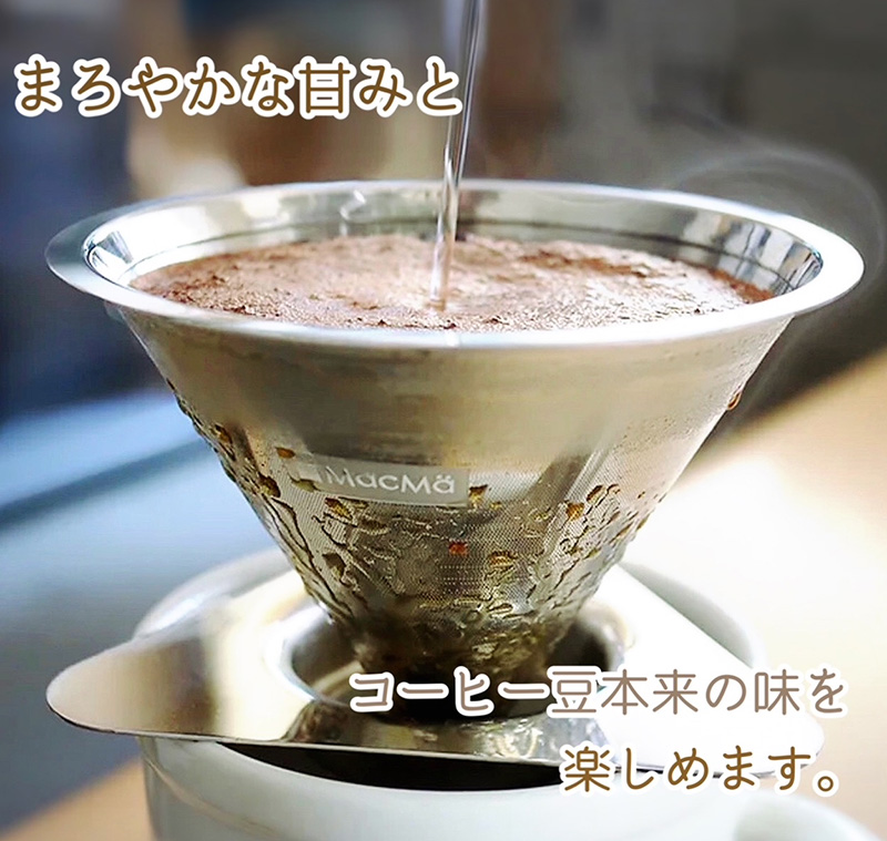 メタルドリッパーで淹れたコーヒー