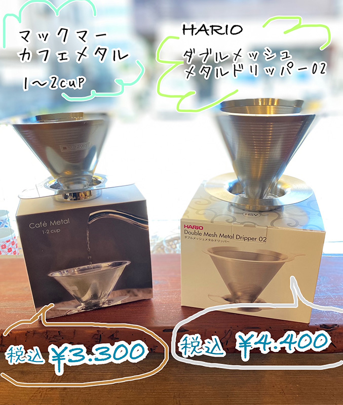 メタルドリッパー