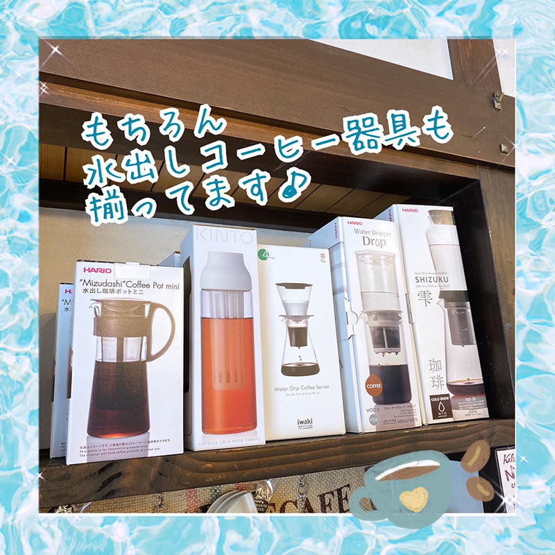 水出しコーヒー器具