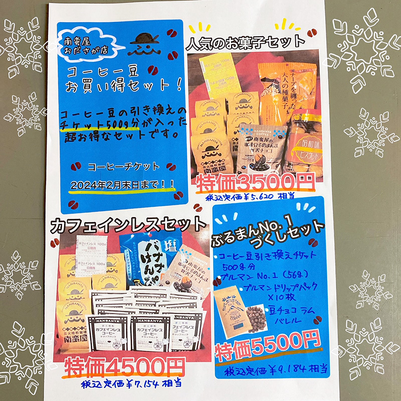 コーヒー豆お買い得セット