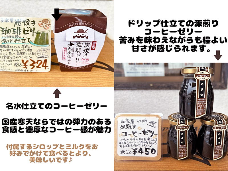 南蛮屋のコーヒーゼリー