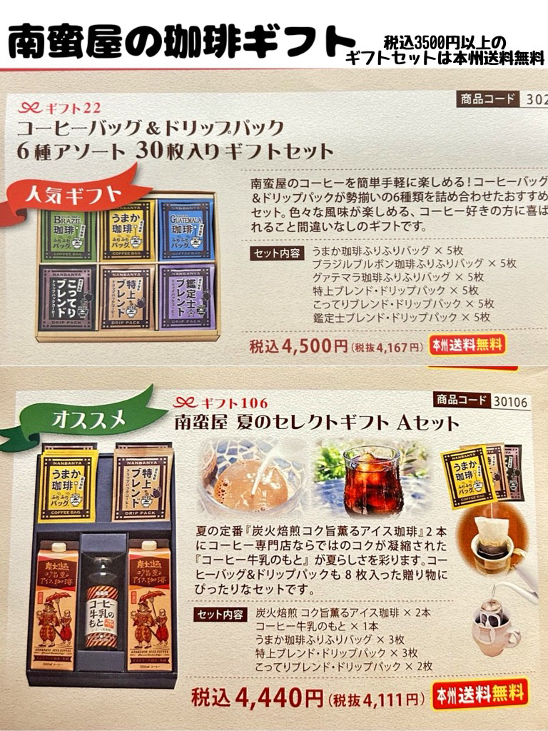 南蛮屋オススメギフト