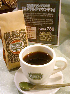 エメラルドマウンテン〜香り高きアンデスの恵み〜