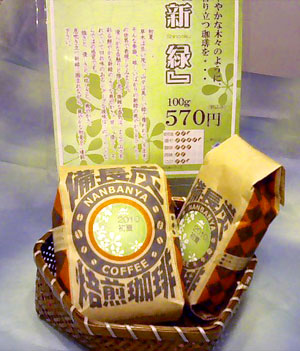 初夏のブレンドコーヒー[新緑]