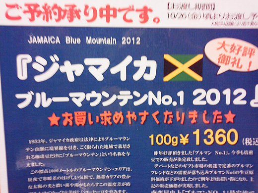 ジャマイカ ブルーマウンテンNo.1 ご予約受付中！