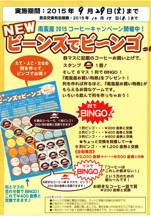 ビーンズでビンゴ