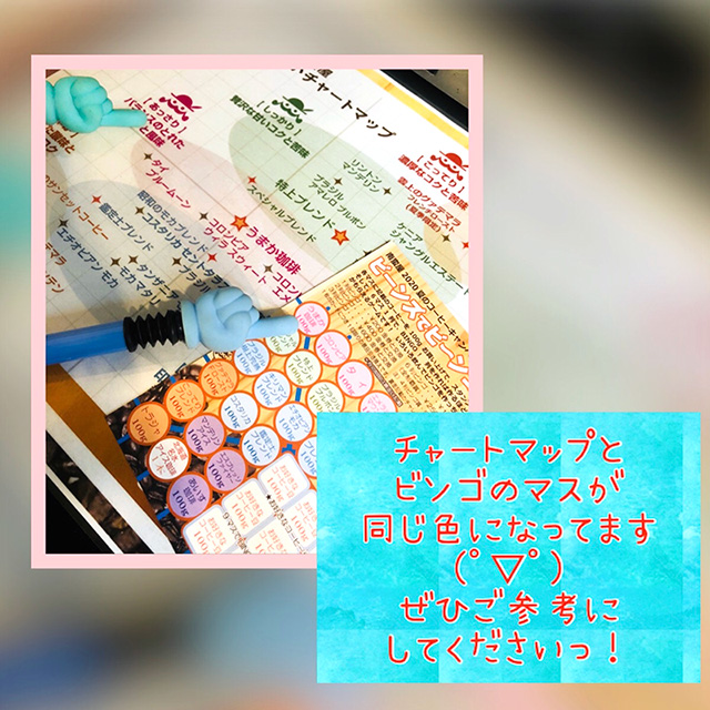 ビーンズでビンゴ