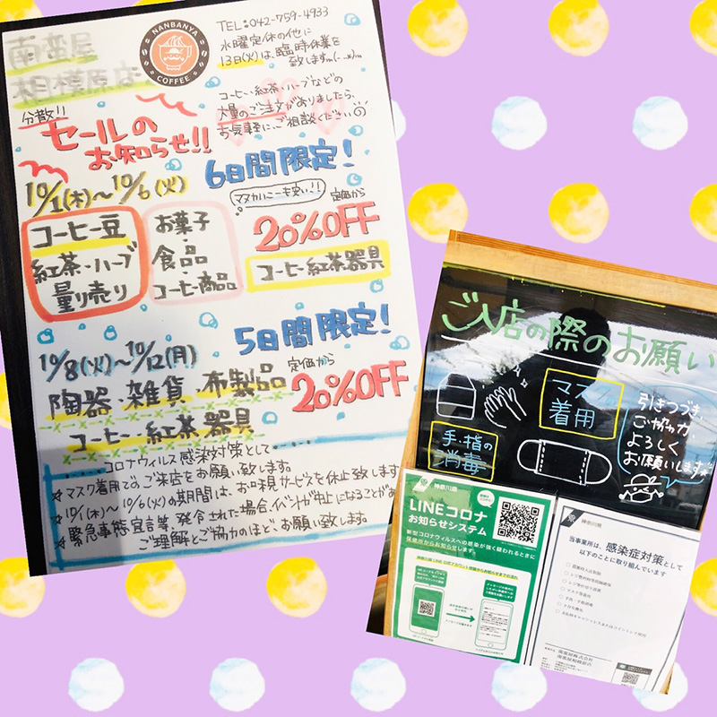 秋のセール開催