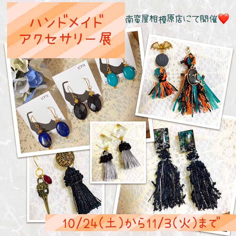ハンドメイドアクセサリー展