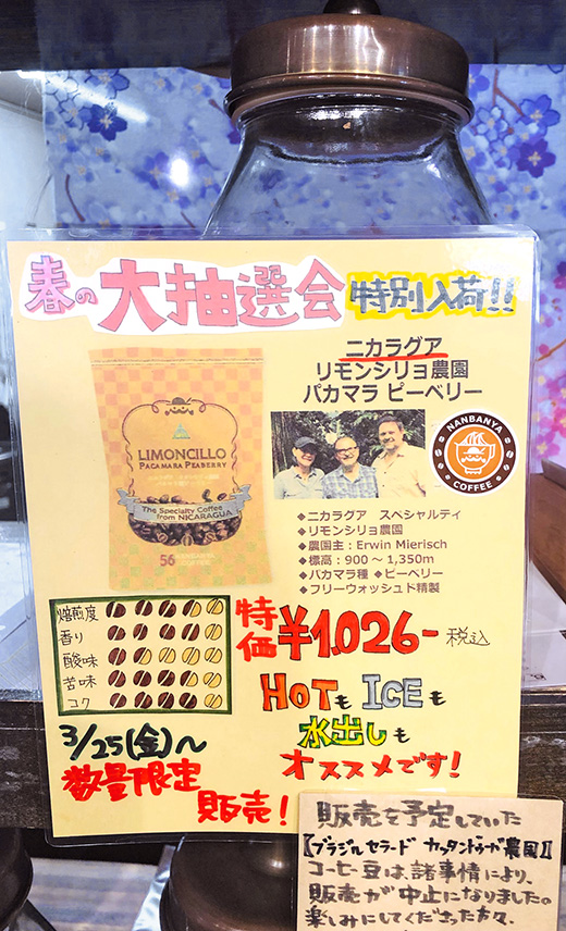 ニカラグア リモンショリョ農園 パカマラ種ピーベリー