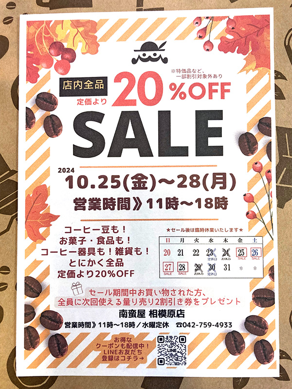 秋のお客様感謝セール開催