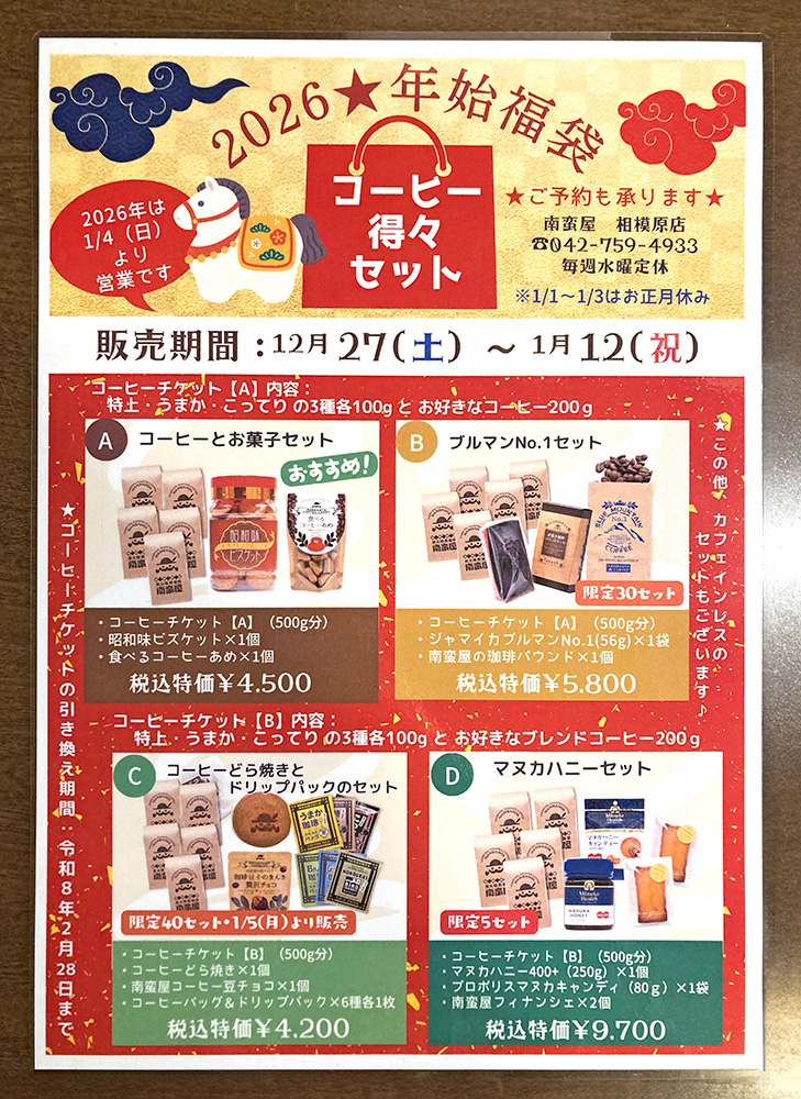 2026得々セットのご案内！