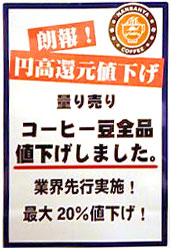 南蛮屋コーヒー豆全品値下げ