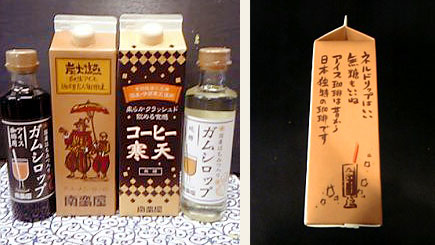 南蛮屋オリジナル 季節限定品