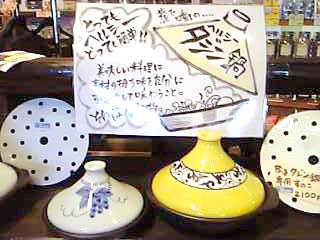 話題のタジン鍋『レンジに入る便利サイズ』『直火でたっぷりサイズ』