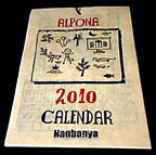 南蛮屋カレンダープレゼント中